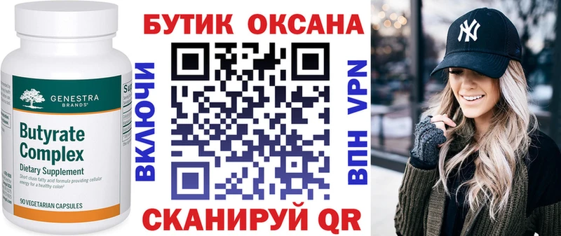Бутират 99%  площадка телеграм  Берёзовский 