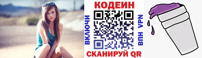 как найти наркотики  Берёзовский  Кодеиновый сироп Lean напиток Lean (лин) 